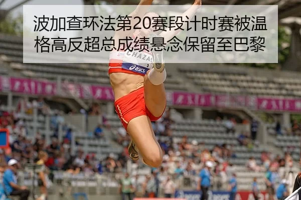 bo-jia-cha-huan-fa-di-sai-duan-ji-shi-sai-bei-wen-ge-gao-fan-chao-zong-cheng-ji-xuan-nian-bao-liu-zhi-ba-li-3-203.jpg